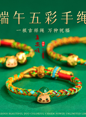 儿童端午节五彩绳文昌笔粽子手链