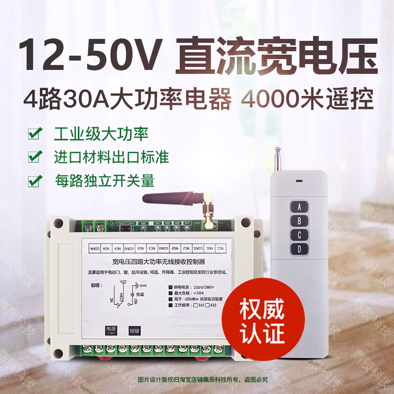 新款直流12V24V36V48V伏四路大功率无线遥控器开关马达电机灯具控 - 图1