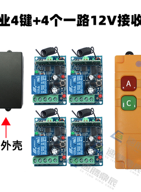 工业4键12V24V220V学习型4路无线遥控开关四路继电器控制点动自锁