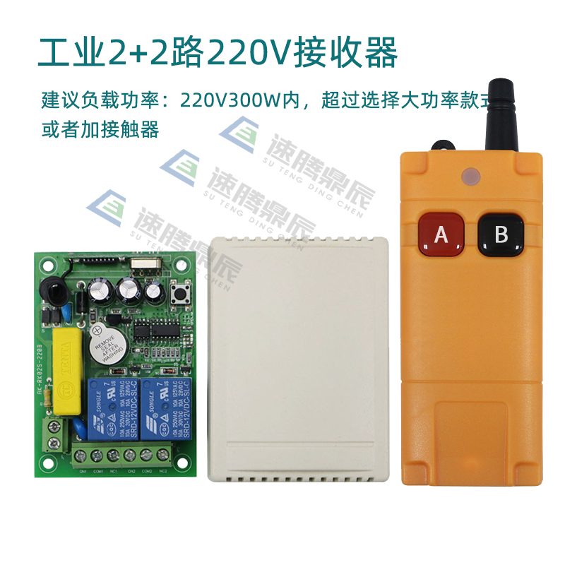 220V380V2键防水无线遥控器开关2路输出大功率水泵电机工业控制器 - 图0