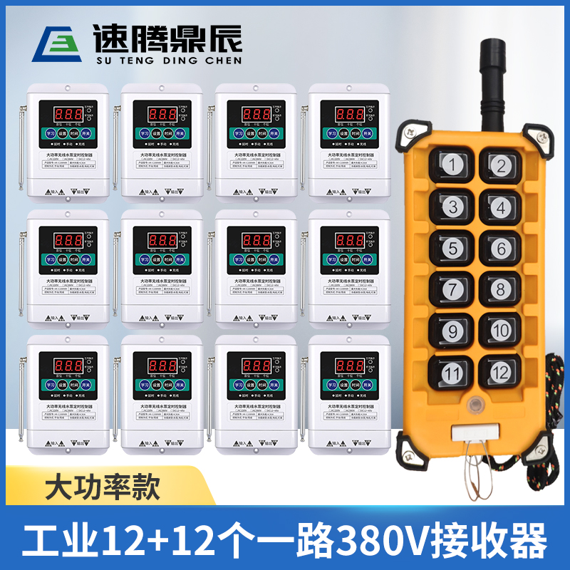 220V~380V无线遥控开关多功能12路接收控制器12键工业摇控发射器-图1