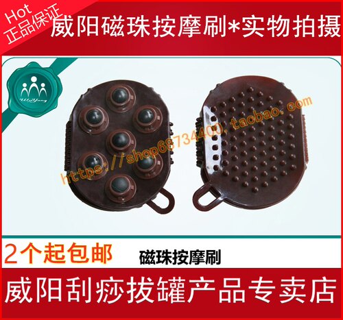 2个包邮威阳七珠美体磁珠按摩刷磁疗滚珠疏全身通五行经络刷家用 - 图0