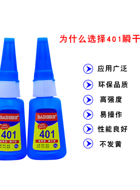 耳饰品专用胶水401多功能