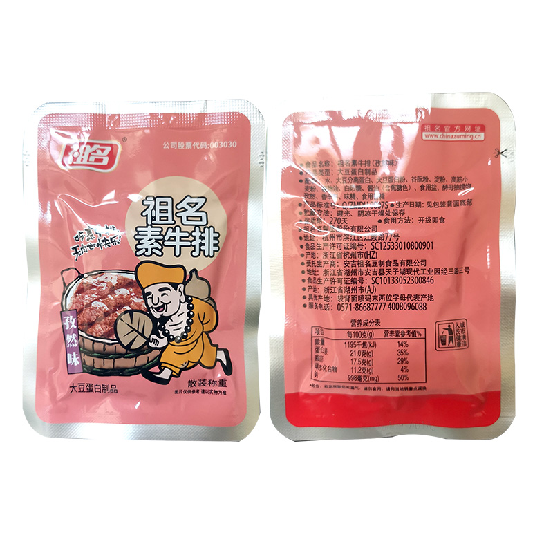 祖名素肉豆腐干小包装素食牛排豆干蛋白制品手撕休闲零食小吃500g - 图0