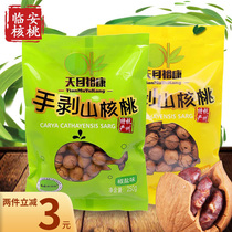 New goods Tianmu Yukonhand exfoliating pecorino Hangzhou Linantic production of snacks with small walnut walnuts Leisure nuts 250g