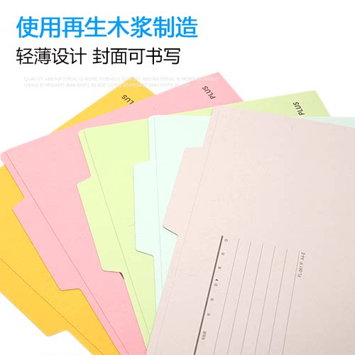 普乐士PLUS纸质文件夹A4两页夹单片夹再生纸办公单夹环保简易分类索引彩色卷宗夹资料夹资料册10个装 - 图2