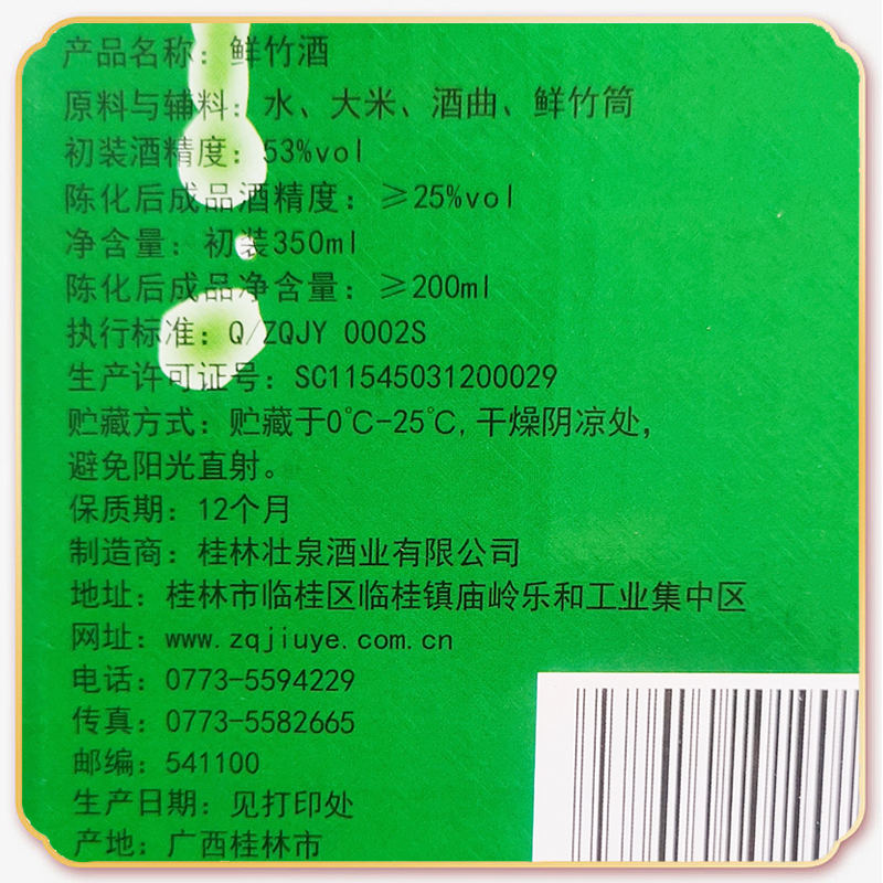 广西桂林特产壮泉鲜竹筒酒53度350mlx2瓶礼盒装鲜竹子三花酒礼盒 - 图3