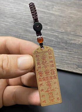 道家工艺品铜牌吊坠元阳上帝鸿钧道祖勅令五雷号令平安挂件钥匙扣