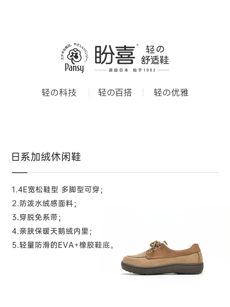 Pansy盼喜日本女鞋保暖软底加绒乐福鞋一脚蹬平底舒适棉鞋冬4185