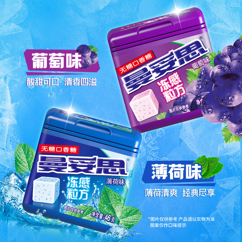 曼妥思冻感粒方无糖口香糖清新口气水果味46g*3盒官方糖果