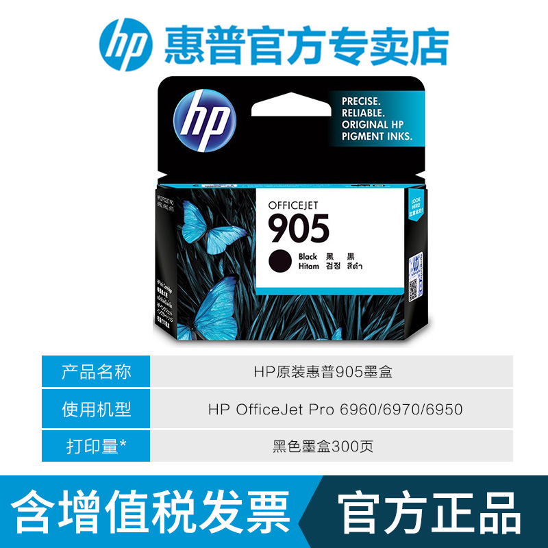 原装HP惠普905打印机黑色墨盒 909XL OfficeJet pro6960 6970 6950大容量墨水盒-图0