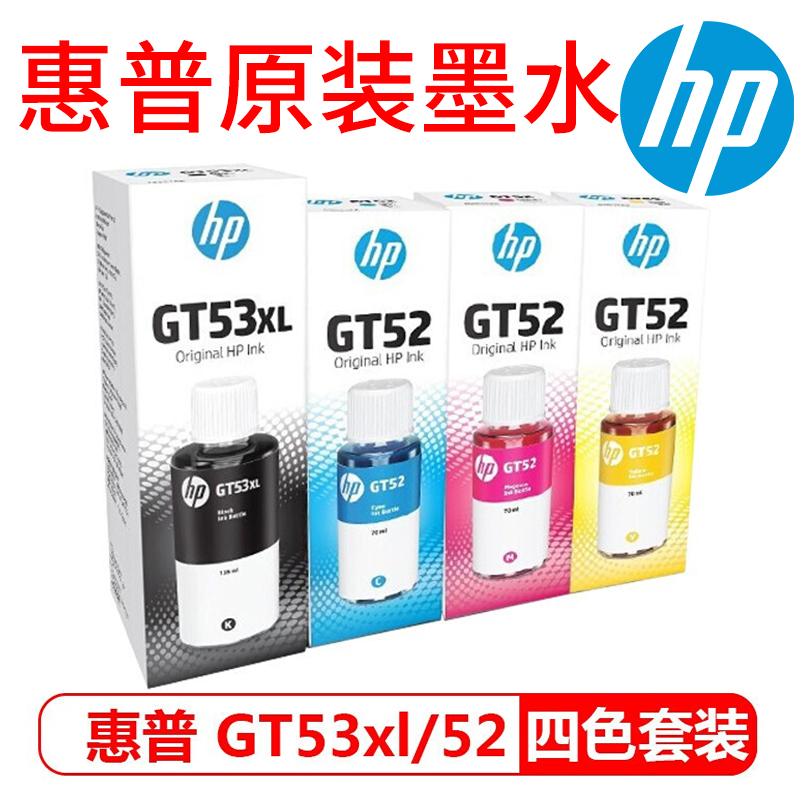 原装HP惠普连供GT5810/5820黑色彩色打印机墨水GT53XL/310/311/410/411/418/419/319/519/518/GT51/GT52墨盒 - 图2