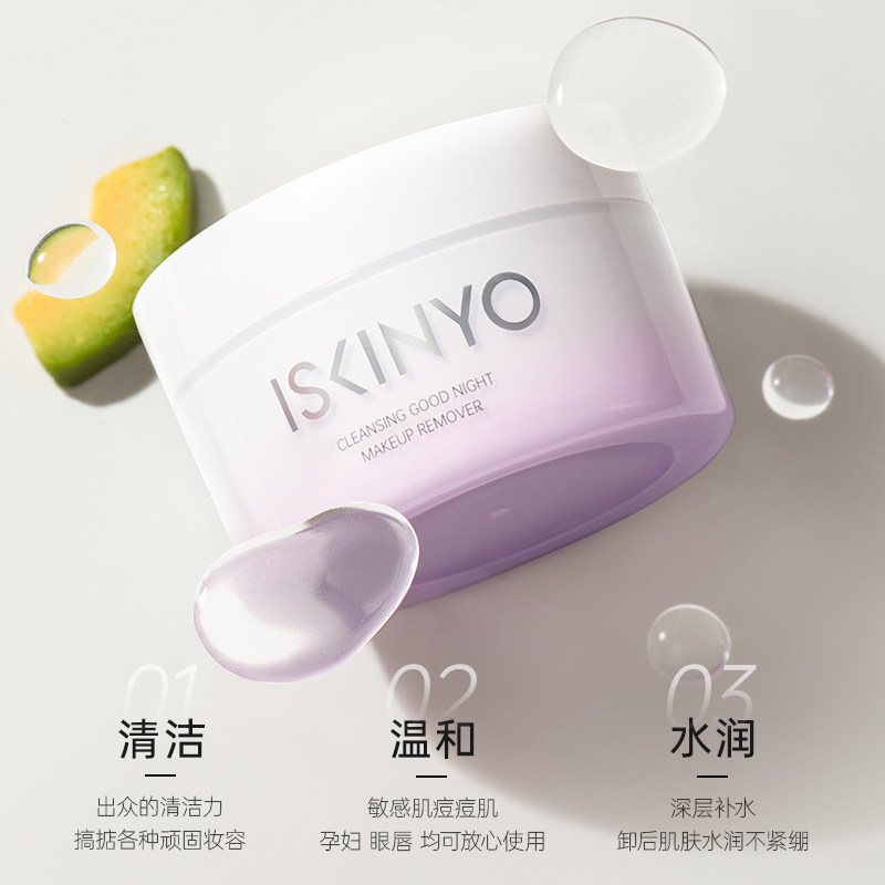 诗馨语净肤晚安清洁女敏感肌卸妆膏 诗馨语化妆品卸妆