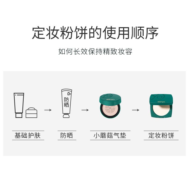  诗馨语化妆品粉饼