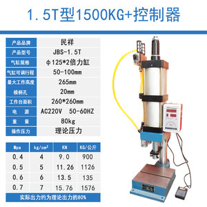 民祥单柱气动压力机 JBS-1.5T 小型台式冲压机 1.5吨气缸设备