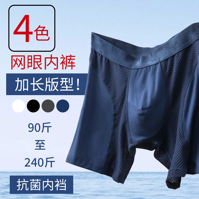 men's long mesh breathable underwear男士内裤加长版网眼透气-图0