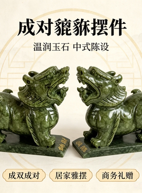 普易堂天然玉石貔貅摆件一对招财进宝办公室客厅店铺开业礼品