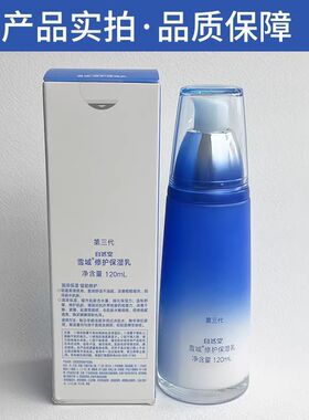 自然堂精粹滋润保湿乳液120ML