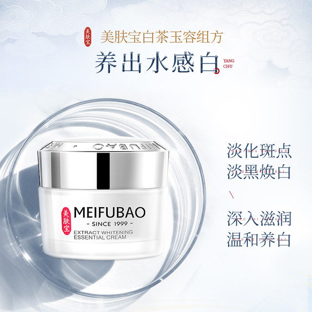 Meifubao Essence Whitening Essence Cream 50ML Hydrating, Brightening, Moisturizing, Blemish Moisturizing Cream, Whitening Cream, ຄີມບໍາລຸງໃບຫນ້າ