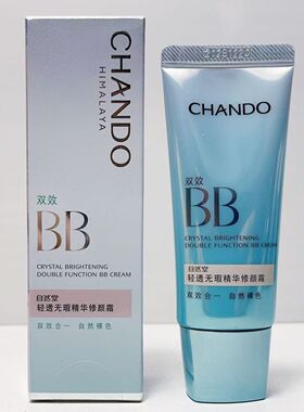 自然堂防晒bb霜无瑕修颜霜