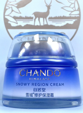 自然堂第三代雪域修护保湿霜50Ｇ