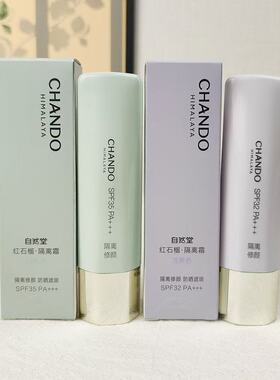 自然堂多重防晒淡绿色美白隔离霜