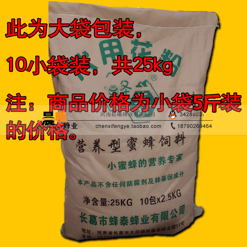 代用花粉喂蜜蜂饲料粉蜂粮强壮蜜蜂繁蜂养蜂工具5斤装包邮营养型