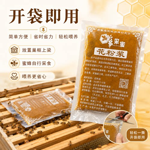 花粉浆喂蜂养蜂中蜂专用发酵蜂粮花粉膏蜜蜂饲料油菜花粉养蜂工具 - 图1