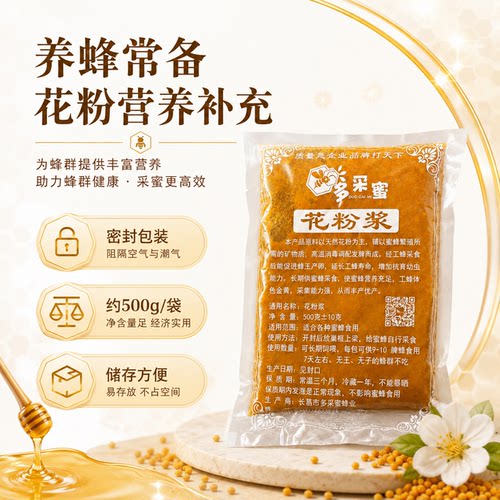 花粉浆喂蜂养蜂中蜂专用发酵蜂粮花粉膏蜜蜂饲料油菜花粉养蜂工具 - 图3