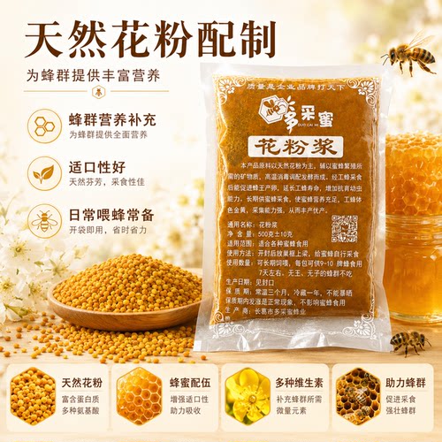 花粉浆喂蜂养蜂中蜂专用发酵蜂粮花粉膏蜜蜂饲料油菜花粉养蜂工具 - 图0