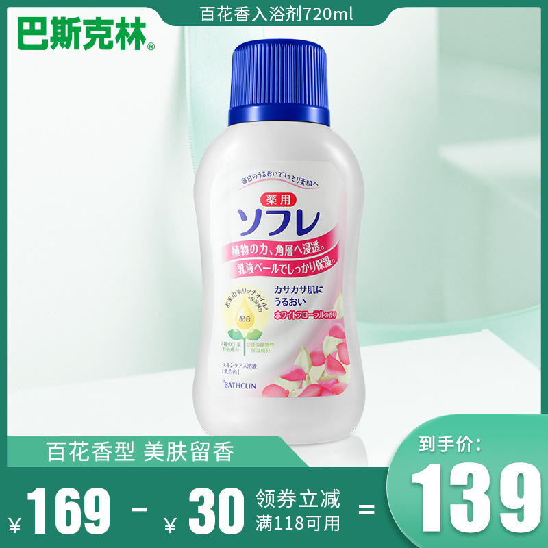 巴斯克林舒芙蕾入浴液泡澡百花香日本進口正品洗澡入浴劑奶浴奶膏