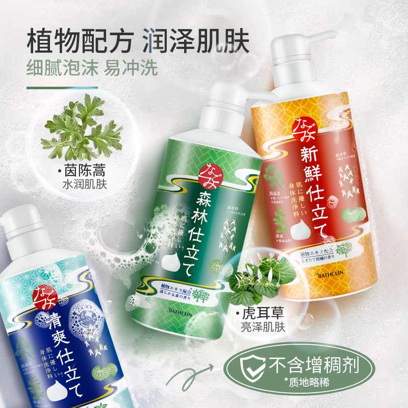 日本巴斯克林舒和沐浴露乳森林薄荷柑橘持久留香男女清凉爽600ml