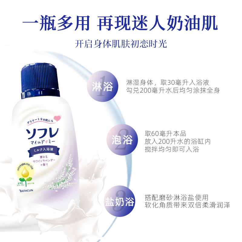 日本进口巴斯克林舒芙蕾薰衣草奶浴奶膏入浴剂液奶浴用品spa全身