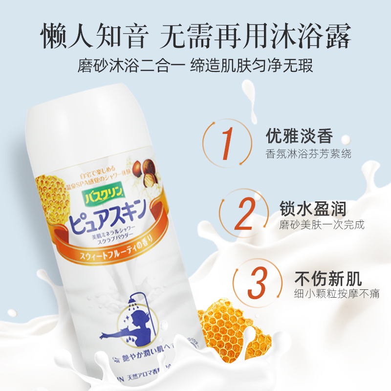 巴斯克林美肌磨砂精盐果香淋浴盐 巴斯克林浴盐