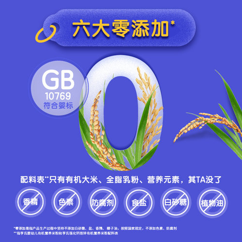 【秒杀】亨氏宝宝高铁有机米粉婴儿6个月辅食强化铁米糊 - 图0