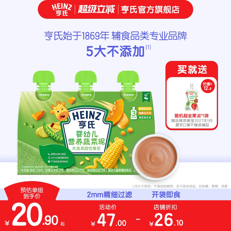 亨氏佐餐泥宝宝辅食佐餐肉泥鱼肉蔬菜泥婴幼儿童辅食泥6袋/12袋装