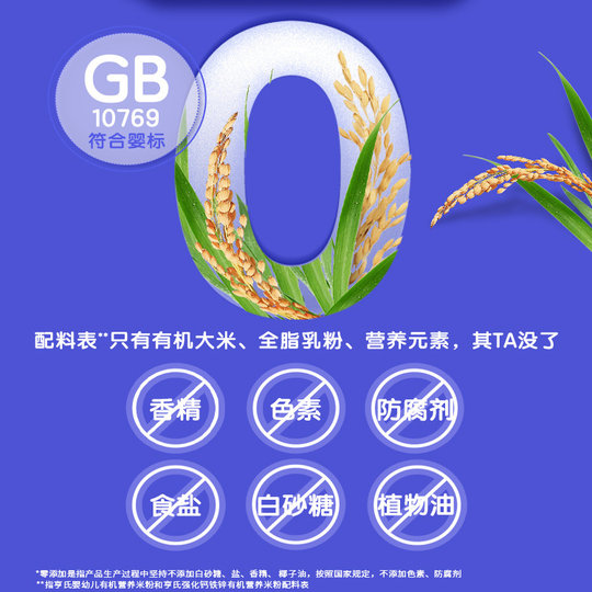 Heinz High-Speed Bio-Reispulver-Babynahrung