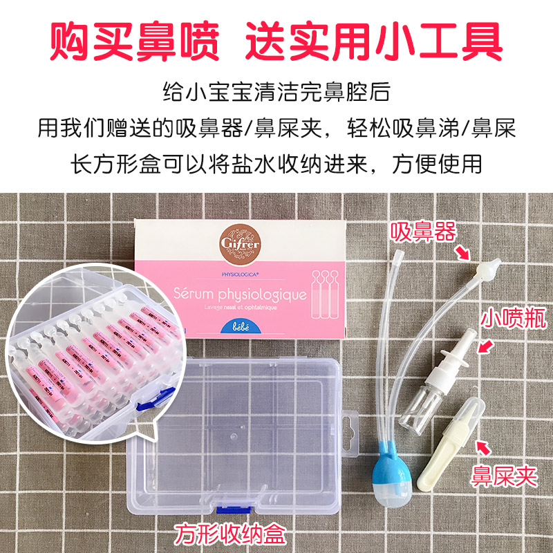 Gifrer肌肤蕾法国生理海盐水滴鼻剂婴儿宝宝通鼻塞液洗鼻通气清洁 - 图0