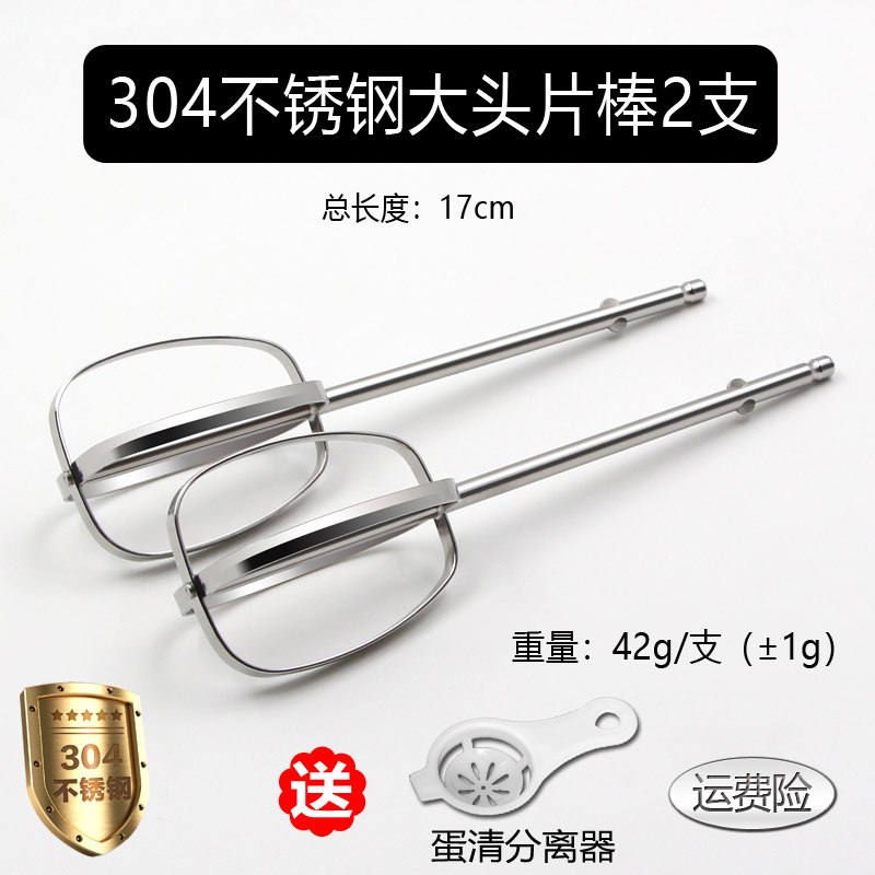 ACA北美AHM-P125A/120B电动打蛋器搅拌棒12线打蛋头4线和面棒配件 - 图1