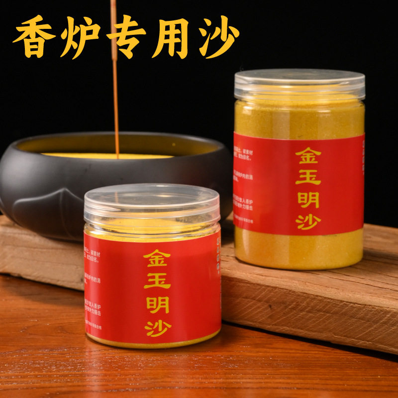 香炉专用金沙香灰粉家用室内专用沙金玉明沙香炉上香插香金沙香灰,淘宝优惠券,粉丝福利购,淘宝优惠卷