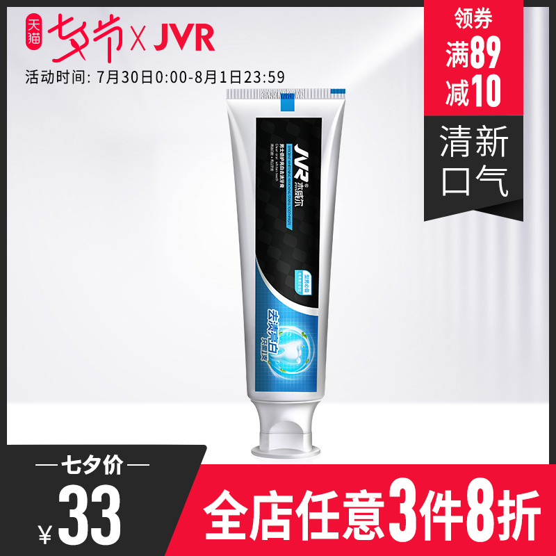 傑威爾男士倍護亮白去漬牙膏去煙漬咖啡漬牙菌斑清新口氣美白護齦