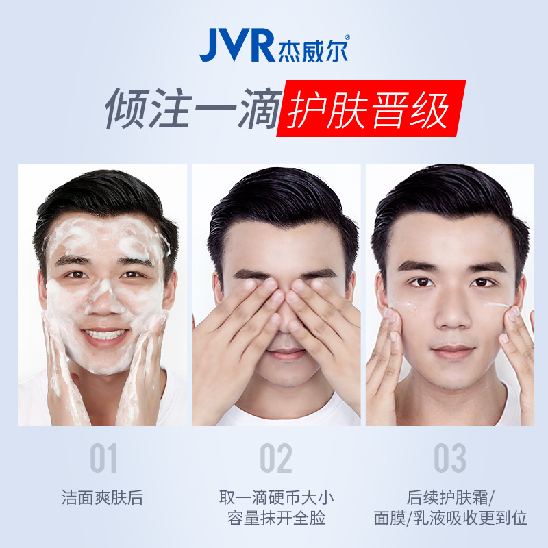 杰威尔化妆品旗舰店杰威尔寡肽能量原液男士面部精华液控油保湿补水修护肌肤护肤品1