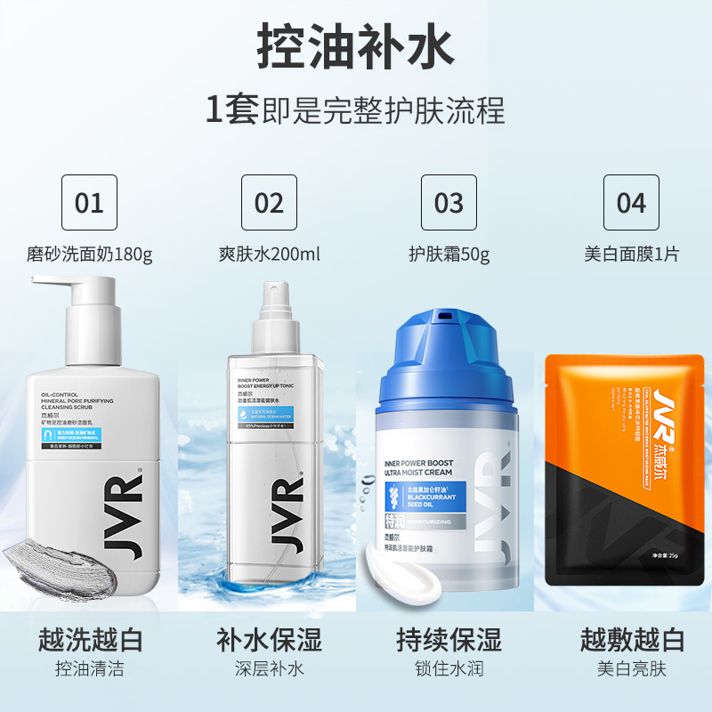 杰威尔化妆品旗舰店杰威尔男士护肤品套装补水保湿面霜水乳控油去黑头美白化妆品专用2