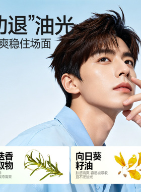 杰威尔男士保湿霜控油凝露爽肤水