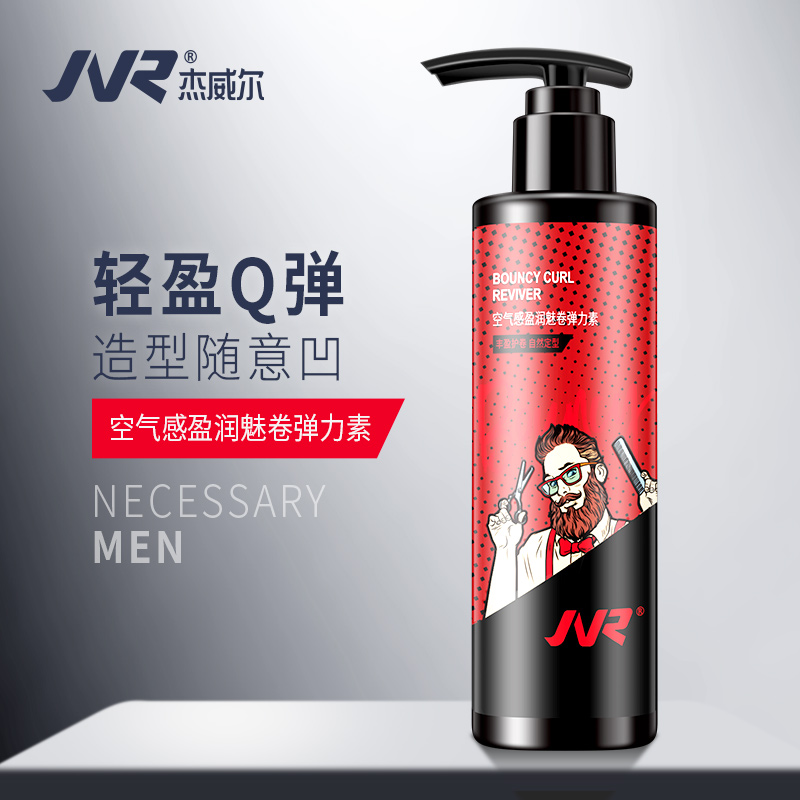 杰威尔化妆品旗舰店杰威尔空气感盈润弹力素保湿啫喱水护卷头发造定型持久女男烫卷发0