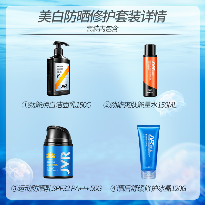 杰威尔化妆品旗舰店杰威尔男士防晒霜户外专用防紫外线防水晒黑美白喷雾晒后修护套装1
