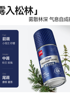 杰威尔腋下舒爽除臭止汗香体露