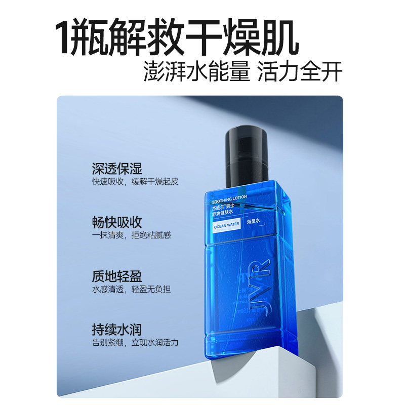 杰威尔秋冬补水保湿水爽肤水喷雾男士须后水面部脸部不粘腻护肤品,淘宝优惠券,粉丝福利购,淘宝优惠卷