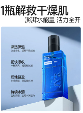 【男生专用】补水保湿爽肤水喷雾