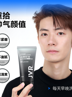 杰威尔男士专用控油洁面膏洗面奶补水保湿不干涩清爽水润去油